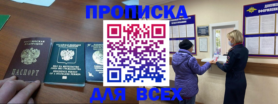 временная регистрация в квартире в Якутске