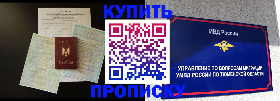 временная регистрация собственник в Якутске