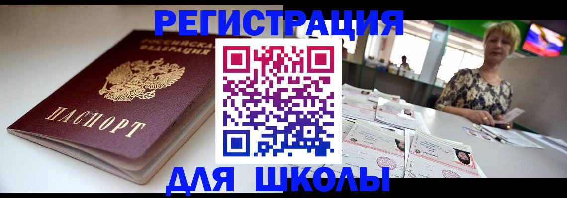 прописка 2025 в Якутске