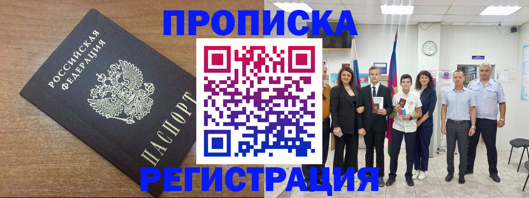 временная регистрация адрес в Якутске