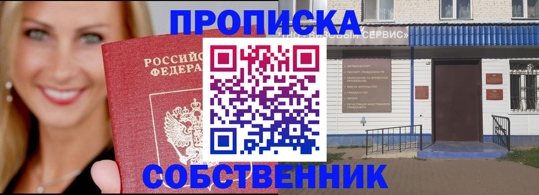 временная регистрация в квартире в Якутске