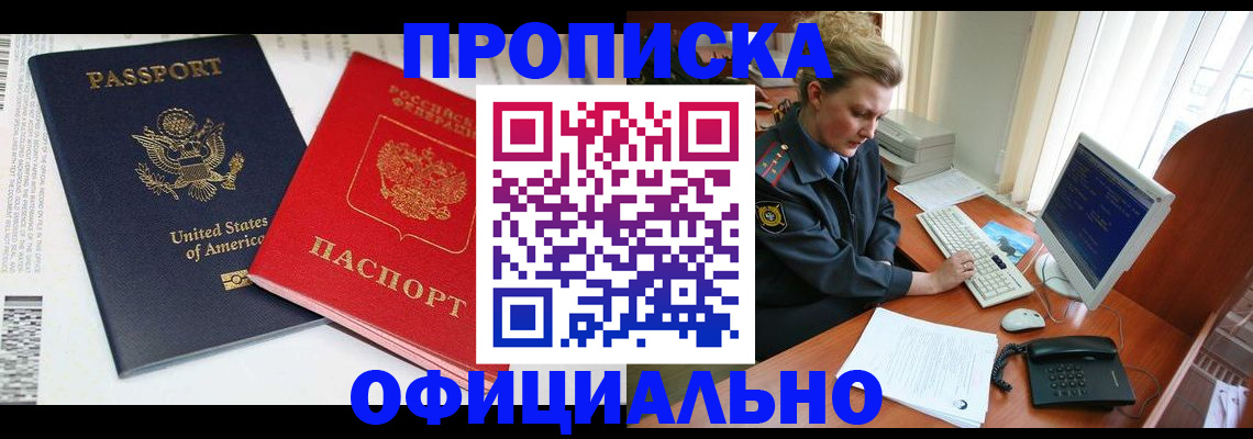 прописка в квартире в Якутске