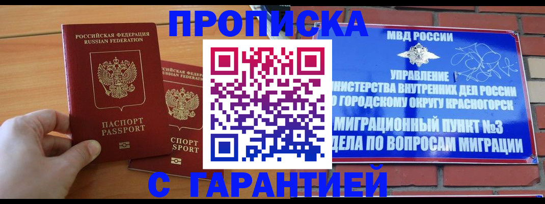 прописка в Якутске